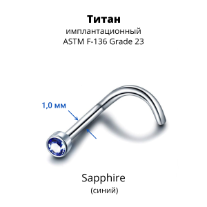 Нострила улитка. Титан, кристаллическая вставка. UNSCJ2