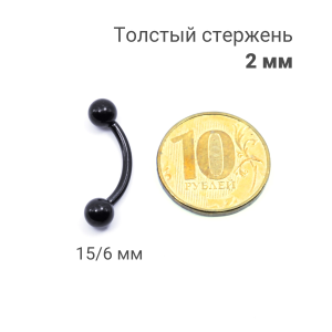 Интернал-банан 2,0 мм для пирсинга Принц Альберт, чёрное титановое покрытие. BNPBBK12