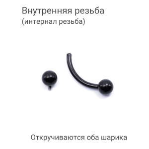 Интернал-банан 2,0 мм для пирсинга Принц Альберт, чёрное титановое покрытие. BNPBBK12