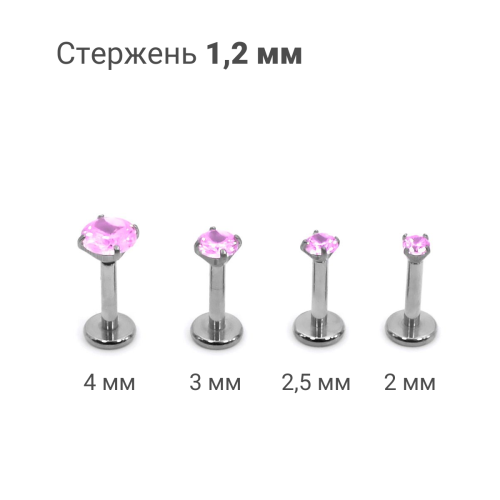 Интернал-лабрета 1,2 мм. Титан, циркон Light Rose. ILTZ16-LR
