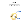 Кольцо сегментное 1,2 мм кликер тройное. Титан. HSEGTA016