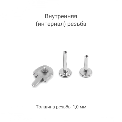 Интернал-лабрета 1,2 мм (набор). Палец. LI2292