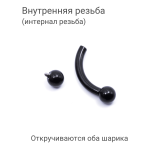 Интернал-банан 3 мм для пирсинга Принц Альберт, чёрное титановое покрытие. BNPBBK8