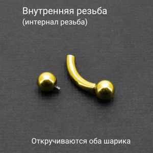 Интернал-банан 3 мм для пирсинга Принц Альберт, золотое титановое покрытие. BNPBG8