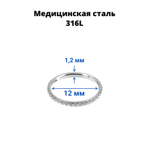 Кольцо сегментное 1,2 мм кликер. Кристаллы. HSEGJ01
