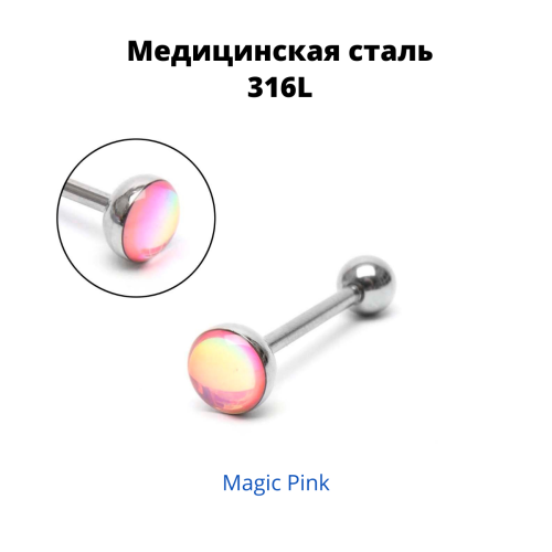 Штанга 1,6 мм для пирсинга языка. Шарик Magic. BBF7863