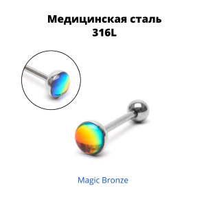 Штанга 1,6 мм для пирсинга языка. Шарик Magic. BBF7863