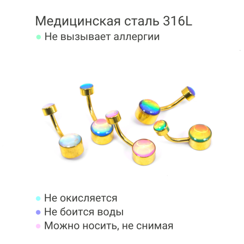 Интернал украшение для пирсинга пупка, золотое титановое покрытие. Magic Pastel. IBNJ0799