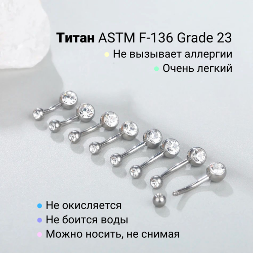 Украшение для пирсинга пупка. Титан, шарики 4 и 6 мм с кристаллами. BNTJ14/6/4