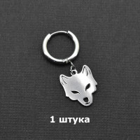 Серьга-кликер с подвеской Волк. SK2279