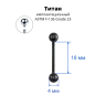 Интернал-штанга 1,6 мм для пирсинга языка и сосков. Титан, чёрное анодирование. IBB14TAB Интернал-штанга 1,6 мм для пирсинга языка и сосков. Титан, чёрное анодирование. IBB14TAB