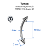 Интернал-микробанан 1,2 мм для пирсинга брови, губы, уха. Конусы. Титан. IBNECN16T