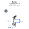 Интернал-микробанан 1,2 мм для пирсинга брови, губы, уха. Конусы. Титан. IBNECN16T