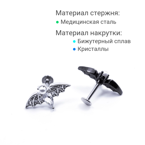 Лабрета 1,2 мм. Летучая мышь. LS2921