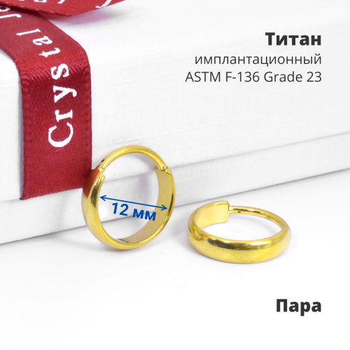 Серьги-кликеры 3,5 мм. Пара. Титан, золотое анодирование. SKT4062-G2