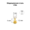 Интернал-лабрета 1,2 мм. Циркон Clear, золотое титановое покрытие. ILBZ620