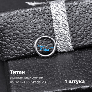 Серьга-кликер 1,2 мм. Титан. SK3464