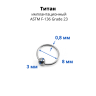 Кольцо 0,8 мм. Титан. BCRTi20