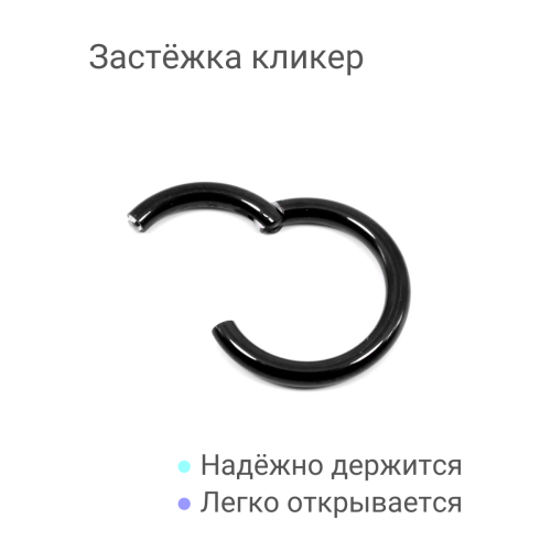 Кольцо сегментное 2,0 мм кликер. Титан, черное анодирование. HSEGTA12B