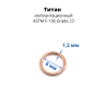 Кольцо сегментное 1,2 мм кликер. Титан. HSEGTA16