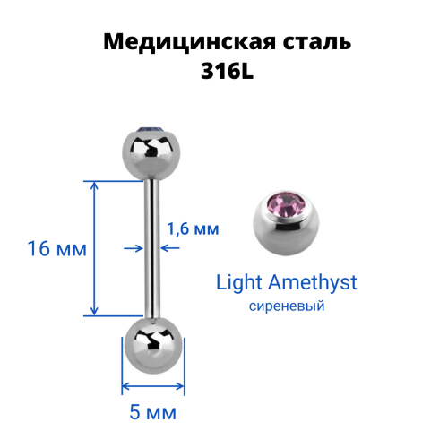 Штанга в язык 1,6 мм. Шарик 5 мм с кристаллом. BBCS