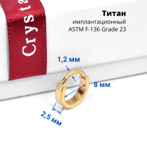 Серьга-кликер. Титан. SKT2573