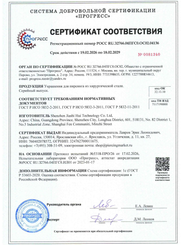 Интернал-лабрета 1,2 мм. Вставка - круглый циркон. IL0082