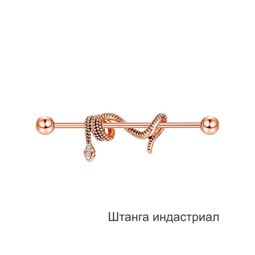 Штанга индастриал 1,6 мм Змея. BI1730