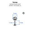 Интернал-лабрета 1,2 мм для пирсинга уха и губы. Титан. ILBBT16