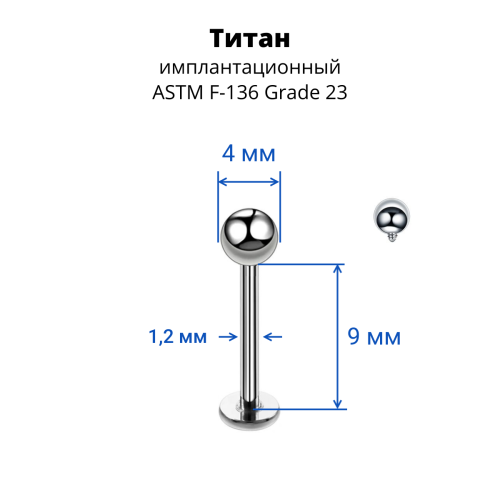 Интернал-лабрета 1,2 мм для пирсинга уха и губы. Титан. ILBBT16