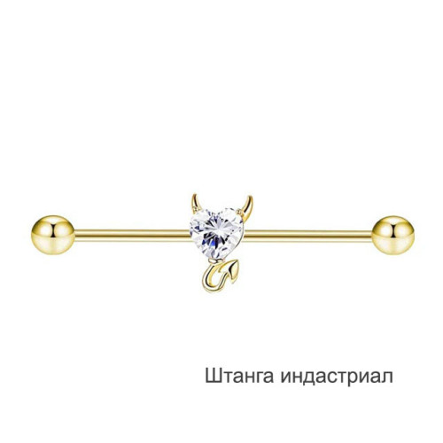 Штанга индастриал 1,6 мм Сердце с рожками. BI1729