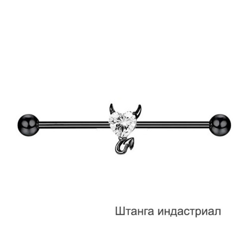 Штанга индастриал 1,6 мм Сердце с рожками. BI1729