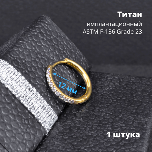 Серьга-кликер 2 мм. Титан, кристаллы. SK1676