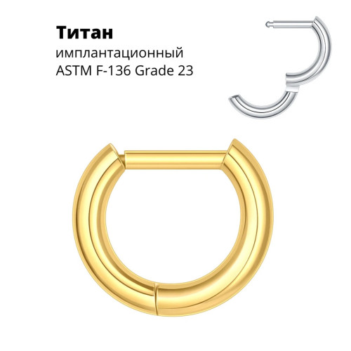 Серьга-кликер 2 мм D-кольцо. Титан. SK5638