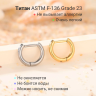 Серьга-кликер 2 мм D-кольцо. Титан. SK5638