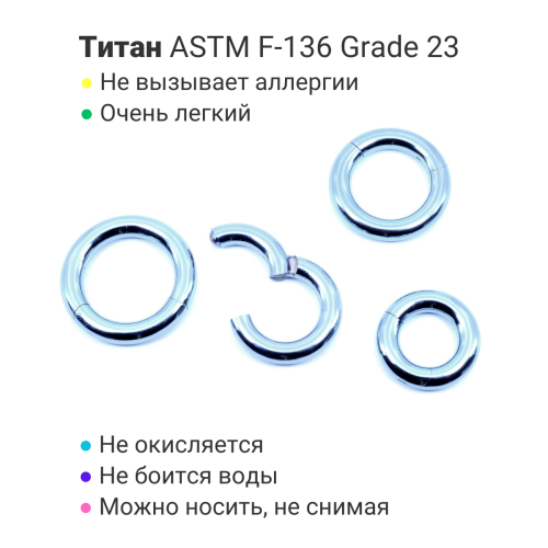 Кольцо сегментное 4,0 мм кликер. Титан, голубое анодирование. HSEGT6LB