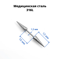 Штанга 1,2 мм. Конусы 4х12 мм. BCN16-412