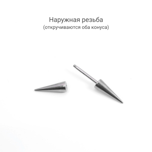 Штанга 1,2 мм. Конусы 4х12 мм. BCN16-412