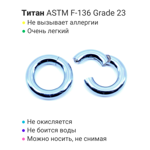 Кольцо сегментное 5,0 мм кликер. Титан, голубое анодирование. HSEGT4LB