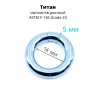 Кольцо сегментное 5,0 мм кликер. Титан, голубое анодирование. HSEGT4LB Кольцо сегментное 5,0 мм кликер. Титан, голубое анодирование. HSEGT4LB