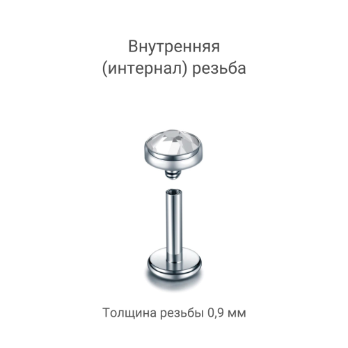 Интернал-лабрета 1,2 мм. Титан, кристалл. ILBTCJ16