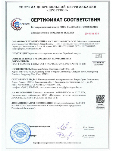 Интернал-лабрета 1,2 мм. Титан, золотое анодирование. Сердце. ILT1156G