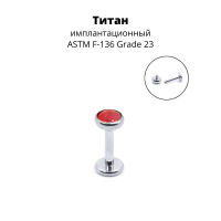 Интернал-лабрета 1,2 мм. Титан, вставка - гранат 4 мм. LBICST0706