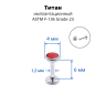 Интернал-лабрета 1,2 мм. Титан, вставка - гранат 4 мм. LBICST0706 Интернал-лабрета 1,2 мм. Титан, вставка - гранат 4 мм. LBICST0706