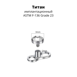 Основа микродермала + накрутка. Кристалл. TSATAF5187