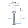 Лабрета 1,2 мм для пирсинга уха и губы. Титан. Шарик 3 мм с кристаллом. LBBJT16