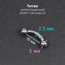 Интернал-банан 2,5 мм для пирсинга Принц Альберт. Титан. BNPB10T Интернал-банан 2,5 мм для пирсинга Принц Альберт. Титан. BNPB10T