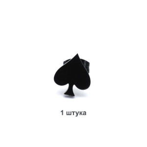 Серьга-гвоздик. Пики. SE2945