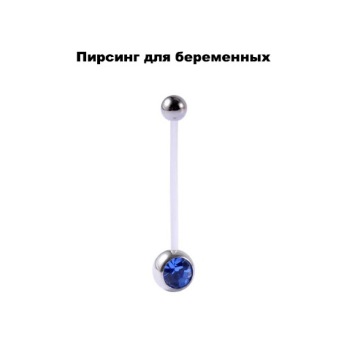 Украшение для пирсинга пупка. Стержень акрил. BNUV25