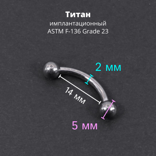 Интернал-банан 2 мм для пирсинга Принц Альберт. Титан. BNPB12T